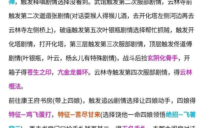 武林立志传秘籍-武林立志传秘籍掉落