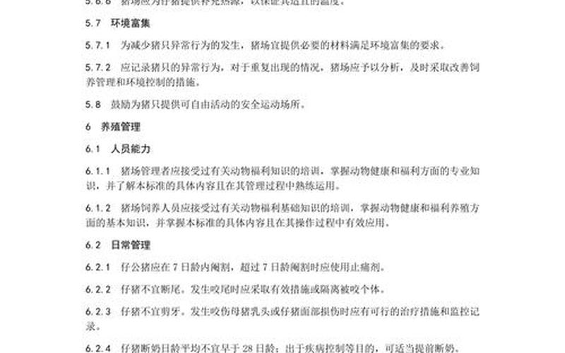  动物福利(动物福利的基本原则)