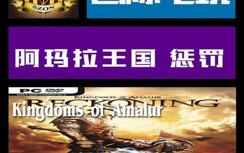  阿玛拉王国惩罚锻造(阿玛拉王国惩罚锻造紫色武器)