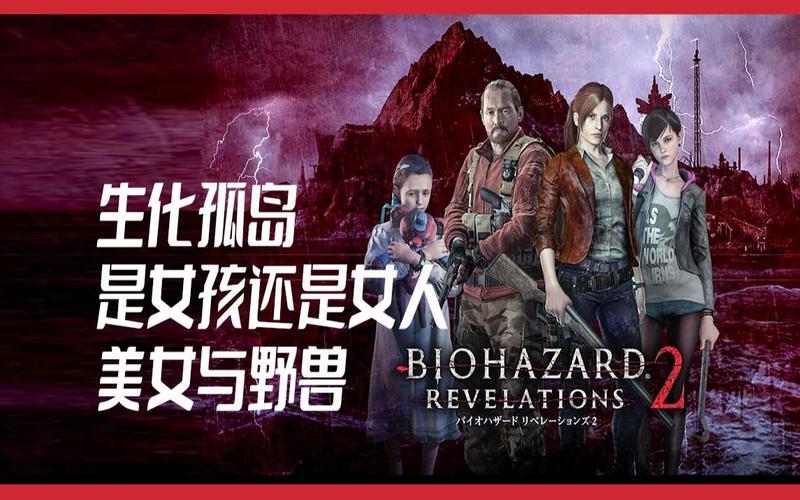  生化危机启示录2第四章(生化危机启示录2第四章巴瑞桥怎么过)