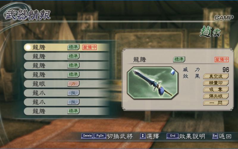  真三国无双5武器(真三国无双5武器获得方法)