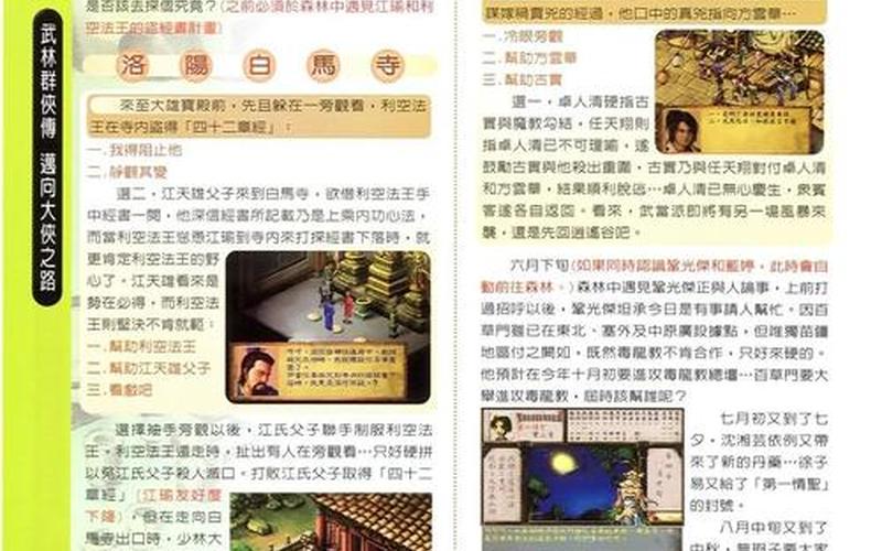 武林群侠传完美攻略_武林群侠传完美攻略秘籍