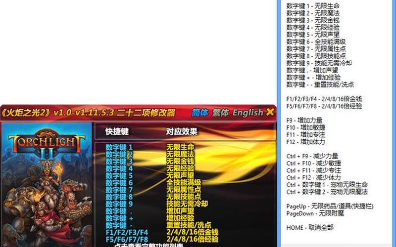 火炬之光2 存档(火炬之光2 存档修改器)