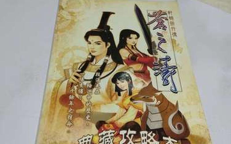 轩辕剑外传苍之涛-轩辕剑外传苍之涛图文攻略