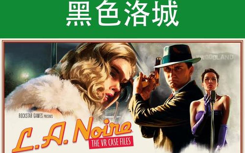  黑色洛城存档(黑色洛城存档在哪)