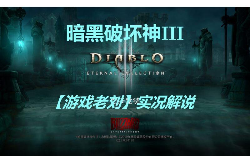  暗黑3剧情(暗黑3剧情分析)