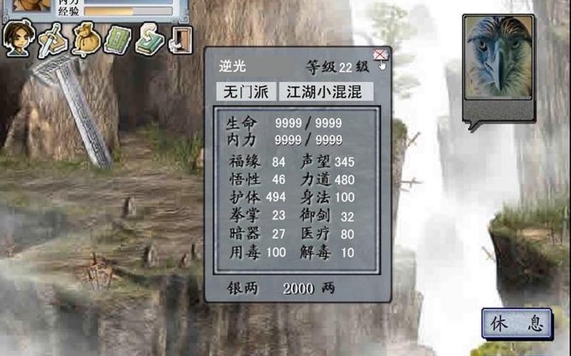  金庸群侠传2攻略秘籍(金庸群侠传2攻略秘籍怎么获得)