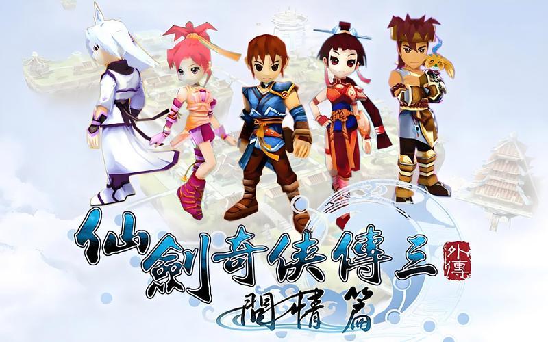仙剑3外传剧情_仙剑3外传剧情到底讲的什么