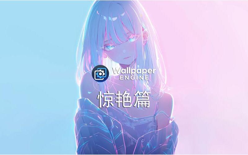 wallpaper engine破解(wallpaper engine破解版)