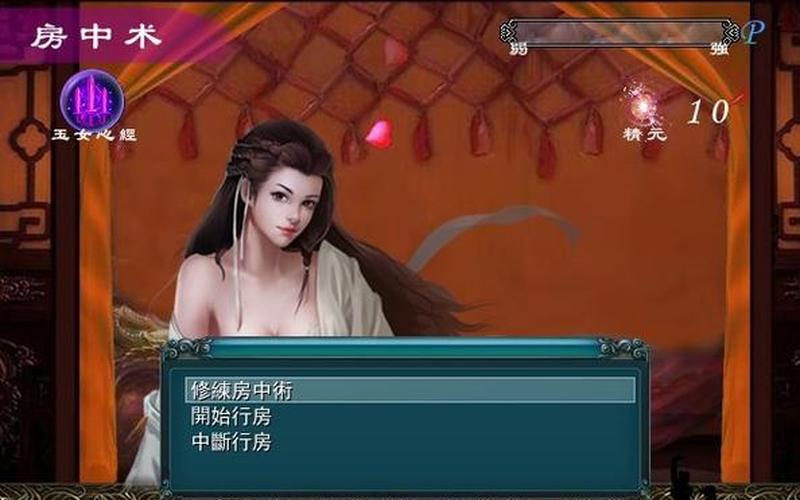 金庸无双-金庸无双2房中术