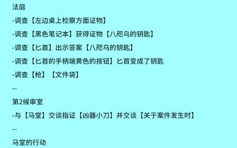 逆转检察官攻略(逆转检察官1攻略)