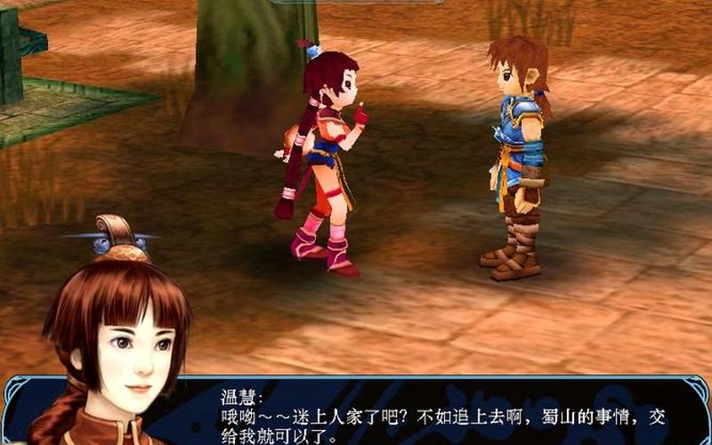  仙3外传-仙3外传问情完整攻略