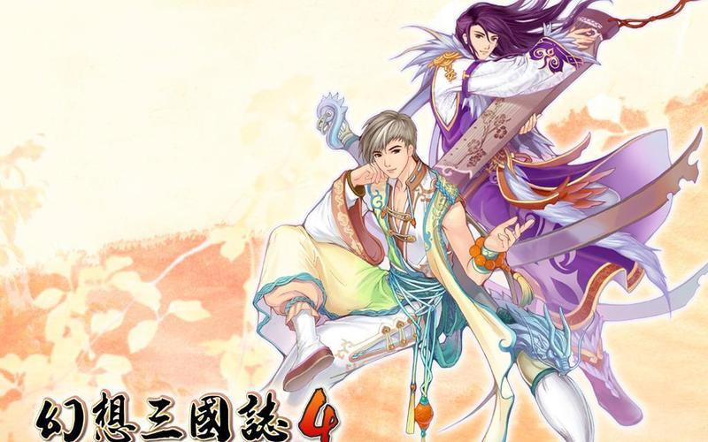 幻想三国志4外传支线_幻想三国志4外传支线攻略