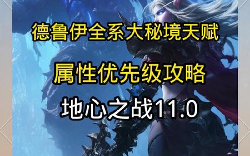恐怖黎明德鲁伊攻略(恐怖黎明德鲁伊攻略图文)