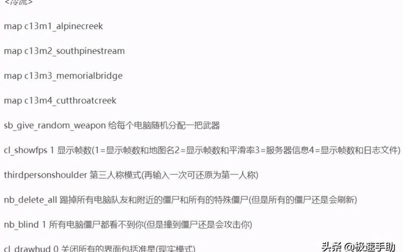 求生之路2 秘籍_求生之路2秘籍代码不能用为什么