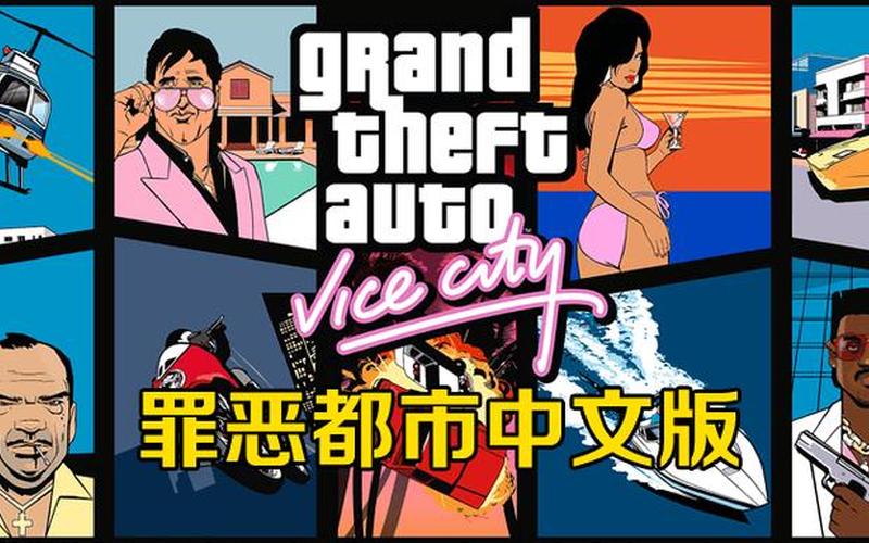 侠盗飞车5罪恶都市-侠盗飞车5罪恶都市中文版下载