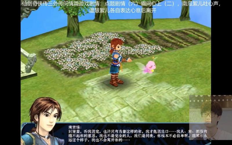  仙剑奇侠传问情篇(仙剑奇侠传问情篇剧情)