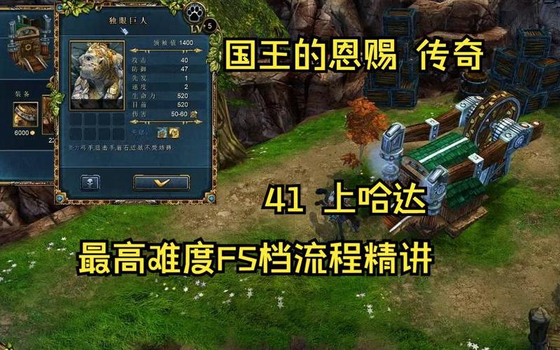  国王的恩赐攻略(国王的恩赐攻略传奇)