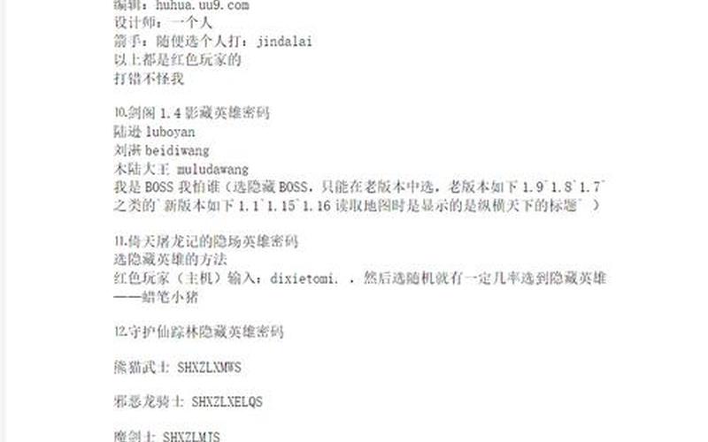  魔兽争霸密码(魔兽争霸密码代码大全)