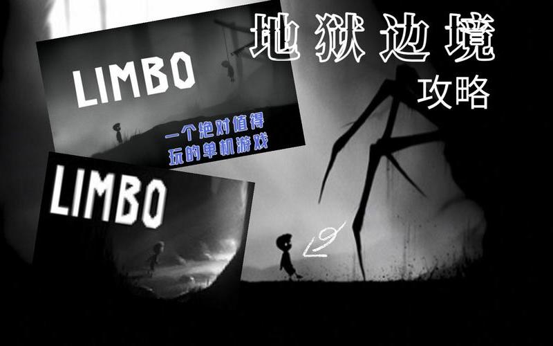 地狱边境怎么玩-地狱边境怎么玩视频