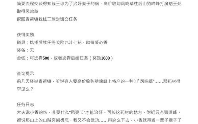 仙五支线;仙五支线任务