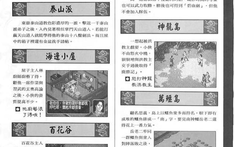  金庸群侠传3加强版攻略_金庸群侠传3加强版攻略华山