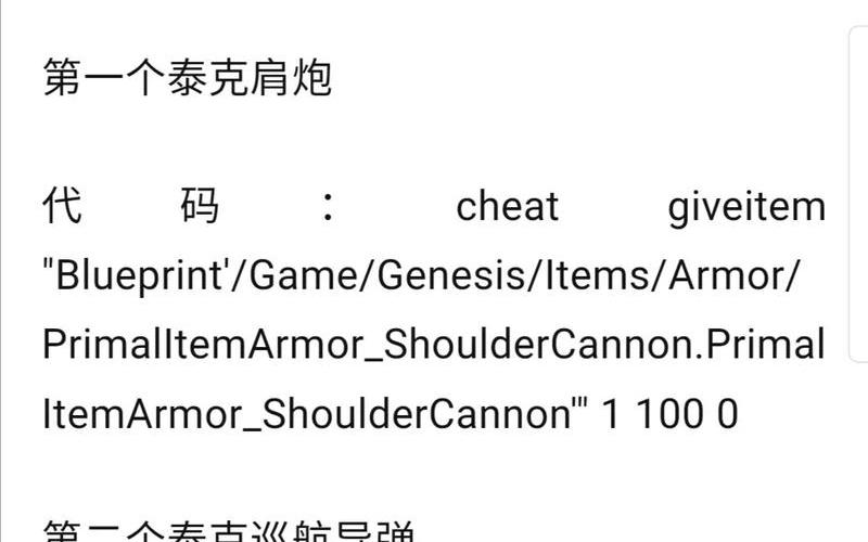  方舟指令-方舟生存进化指令代码大全