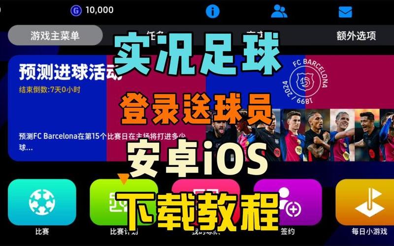  实况足球2008;实况足球2008中文解说版下载