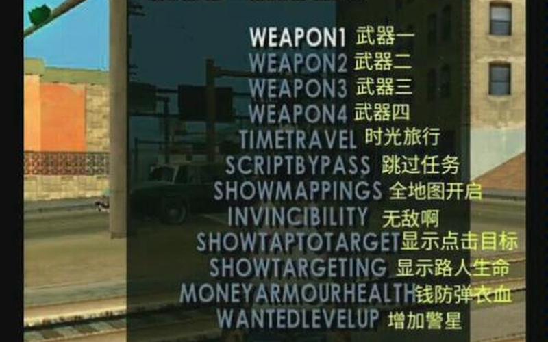  圣安地列斯作弊码(ns圣安地列斯作弊码)