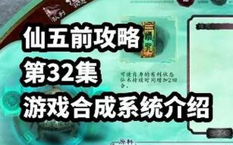  仙剑奇侠传五前传攻略(仙剑奇侠传五前传攻略练级)