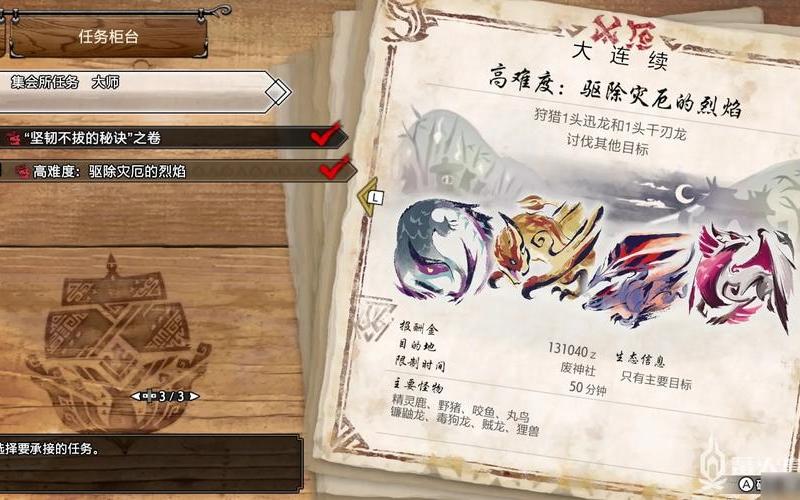  怪物猎人4关键任务(怪物猎人4关键任务中文)