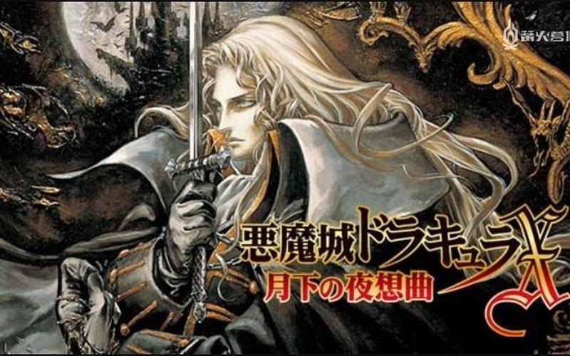  恶魔城x月下夜想曲(恶魔城X月下夜想曲安卓版汉化)