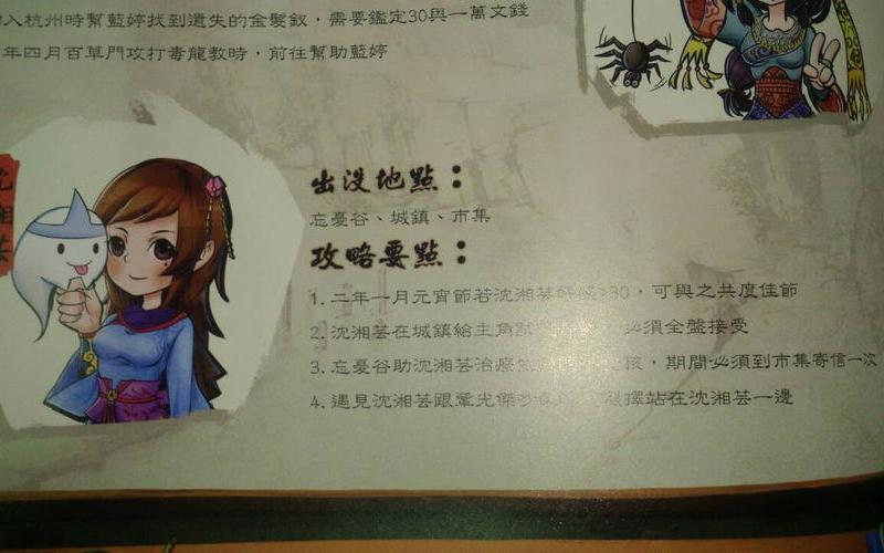 侠客风云传沈湘芸(侠客风云传沈湘芸攻略)