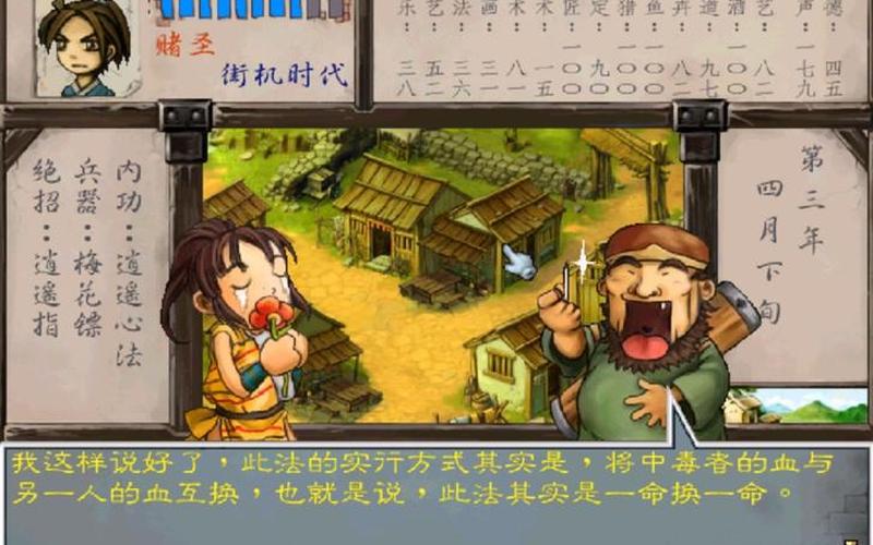  武林群侠传3(武林群侠传3.0怎么输姓名)