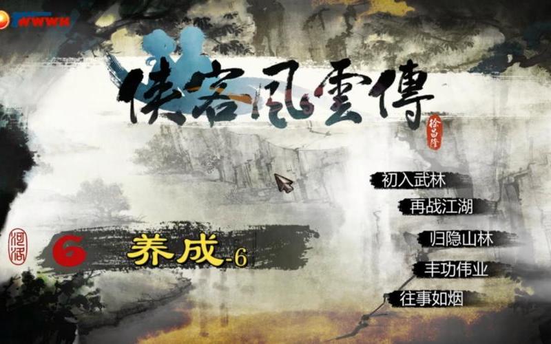 侠客风云传激活码(侠客风云传激活码免费)