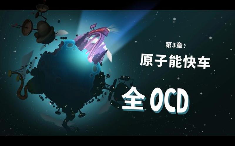 粘粘世界图文攻略_粘粘世界攻略章图文攻略
