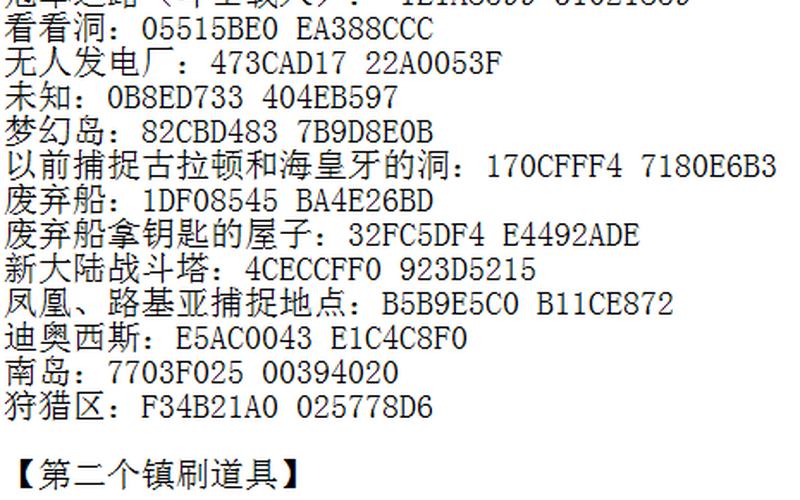 口袋妖怪漆黑的魅影金手指;口袋妖怪漆黑的魅影金手指码