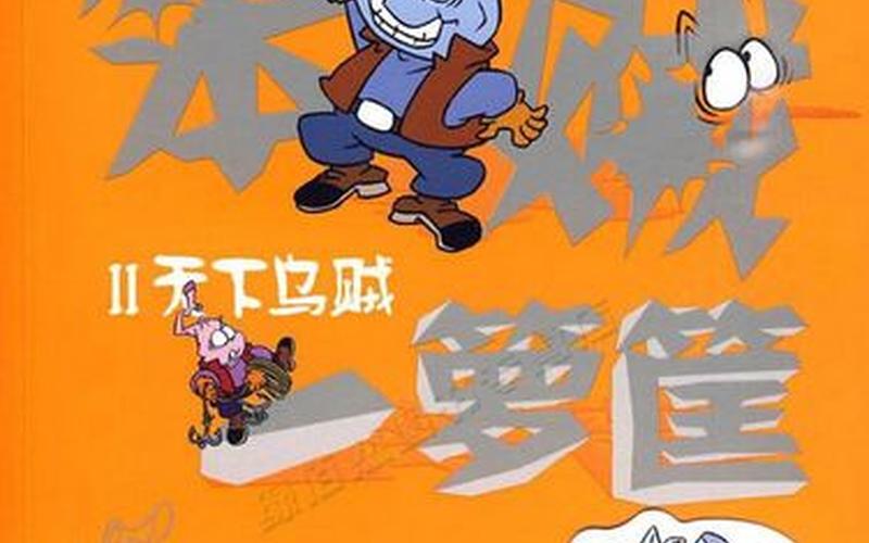  笨贼一箩筐(笨贼一箩筐美国电影百度百科)