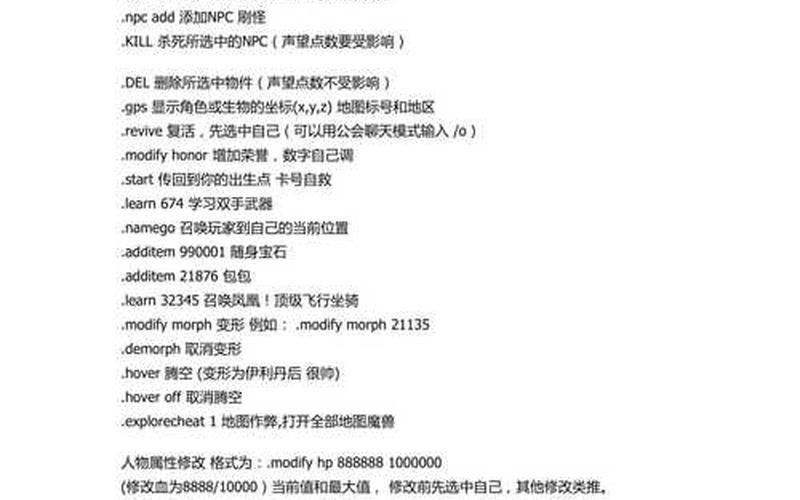 魔兽秘籍-魔兽秘籍口令大全