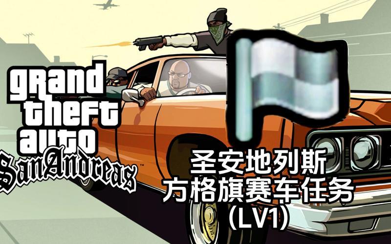  圣安地列斯 攻略(圣安地列斯攻略完整版)