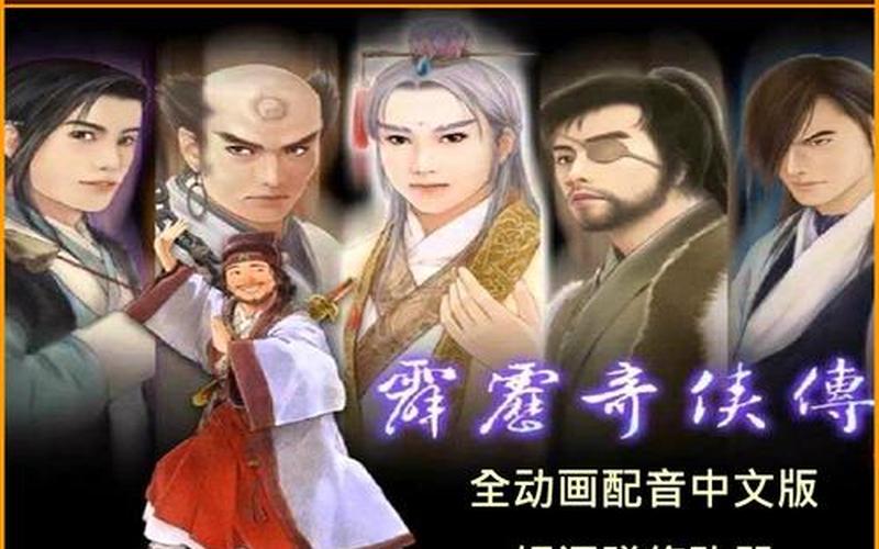 霹雳奇侠传攻略(霹雳奇侠传攻略全集) 霹雳奇侠传攻略(霹雳奇侠传攻略全集)