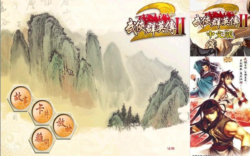 武侠群英传-武侠群英传1和2