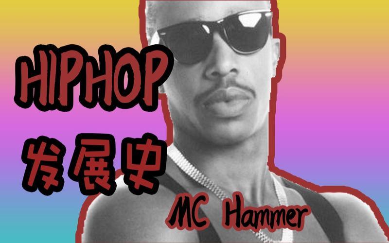 mc hammer(mc hammer经典歌曲)