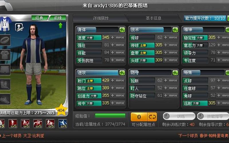  冠军足球经理2012-冠军足球经理2012潜力值多少