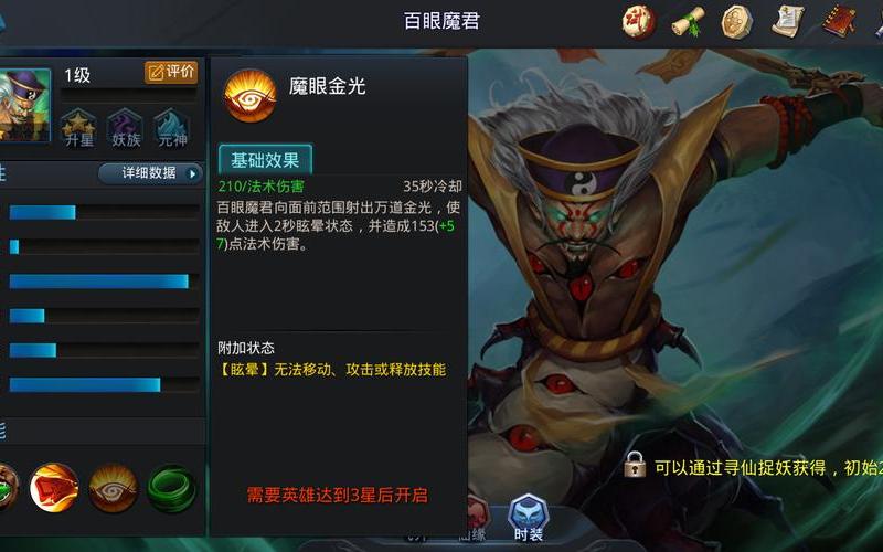 百眼魔君;百眼魔君的法宝