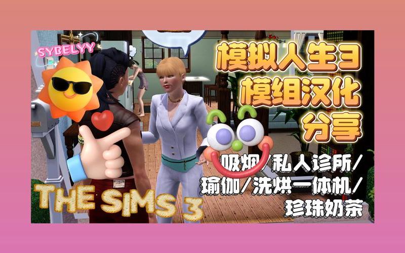  模拟人生3mod检查器(模拟人生3mod排查器怎么用)