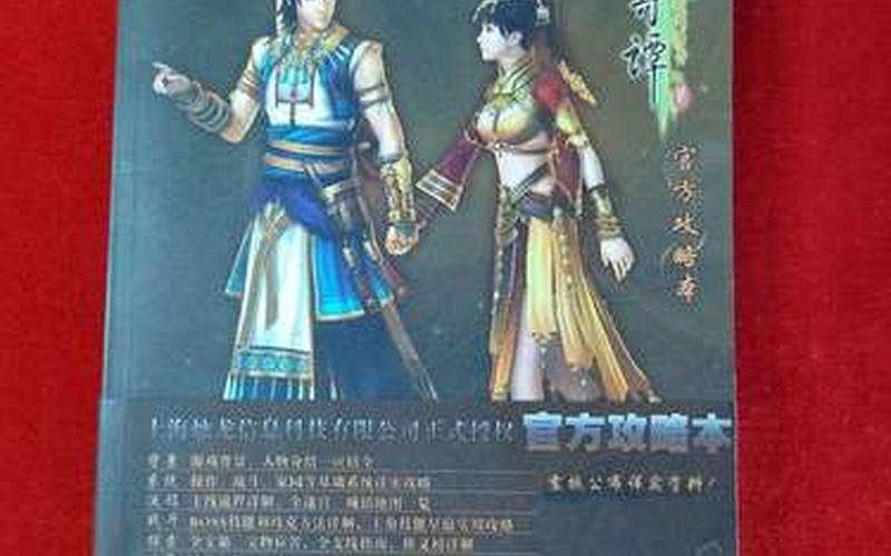  古剑奇谭2试玩(古剑奇谭2试玩攻略)