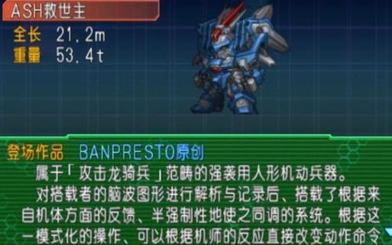  超级机器人大战a(超级机器人大战ap隐藏)