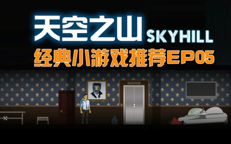  skyhill(skyhill攻略)