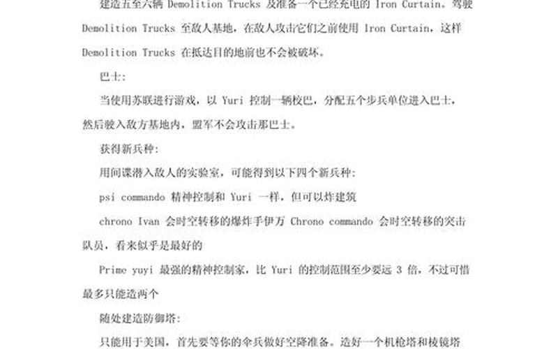  红色警戒2无敌秘籍(红色警戒2无敌秘籍怎么开)